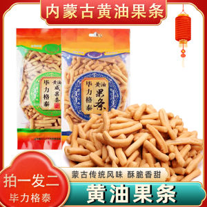 Butter Fruit Strip 400g*2 Bags Inner Mongolia Special Snacks Pastries Instant Food Mongolian Fruit Strip Ready to Eat Treats
