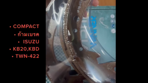 ก้ามเบรคหลัง ISUZU KBZ KBD TWN-422 COMPACT MUSASHI สั่งเบิกโดยตรง/DENKP