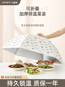 Insulated Food Cover Home Use Leftovers Food Cover Dining Table Meal Cover 2025 New Winter Dustproof Tool Food Cover