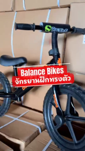 จักรยานฝึกทรงตัว จักรยานทรงตัว จักรยานขาไถ2ล้อ จักรยาน จักรยานเด็ก อายุ2-5ขวบ ล้อ12นิ้ว จักรยานฝึกการทรงตัว จักรยานบาลานซ์ น้ำหนักเบา