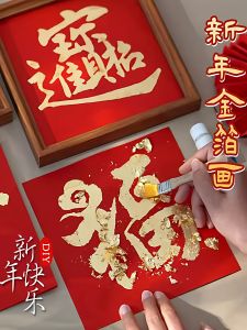 New Year 2026 Gold Foil Painting DIY Handmade Community Activity Material Kit Festive Fortune Character Stamp Printing Frame