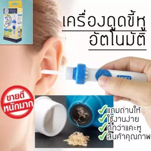 [ดูดขี้หู 2in1พกพา] i-Ears เครื่องแคะหู 2ระบบ (ดูดและสั่น)