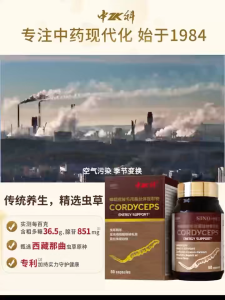 Zhongke Cordyceps Capsule 中科冬虫夏草胶囊 Nourish the lungs and strengthen the kidneys 滋养肺部