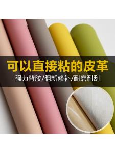 Vải Da Tự Dính Sửa Chữa Ghế Sofa Vải Da Mềm Có Keo Vải Vá Khâu DIY Phụ Kiện Gia Đình