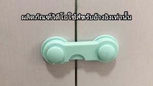YP Cabinet Door Lock Child Safety Proof Drawers Oven Toilet Cabinets Refrigerator Round Lock