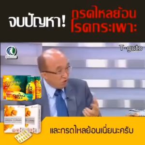 กรีน เคอมิน GreenCurmin ของที่มีส่วนผสมให้กรดไหลย้อน การฟื้นฟู ลดเลือนริ้วรอยและเสียดตัว สำหรับโรคกระเพาะ จุดเสียด แสบท้อง ท้องอืด