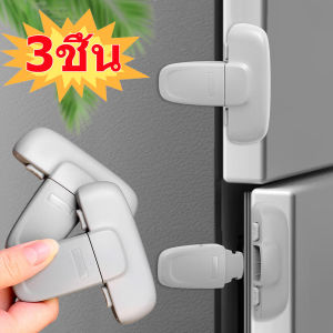 3 ชิ้น ตัวล็อคประตูตู้เย็น / ตัวล็อคประตูตู้แช่ / ตัวป้องกันเด็กแบบปุ่มคู่รูปตัว T / ตัวล็อคประตูตู้แช่ / ตัวล็อคแบบปิดผนึกรูปตัว T ตัวล็อคตู้เย็น