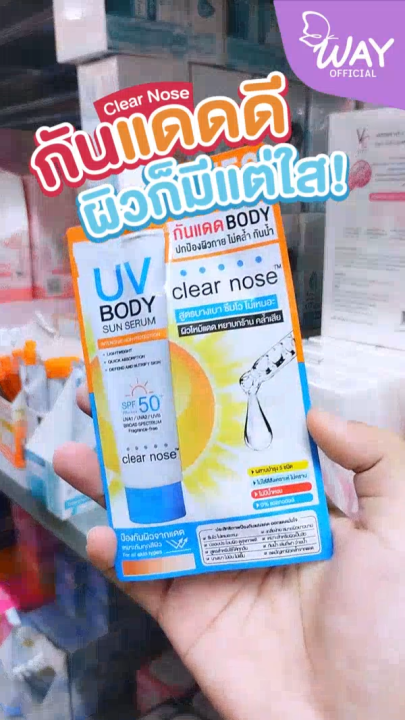 [ซอง] Clear Nose UV Body Sun Serum 25ml เคลียร์โนส ยูวี บอดี้ ซัน เซรั่ม 25ml