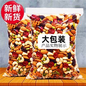 New Stock Daily Nuts Dried Fruits Original Flavor Mixed Healthy Nuts Comprehensive Seeds Bulk Children Pregnant Women Snacks