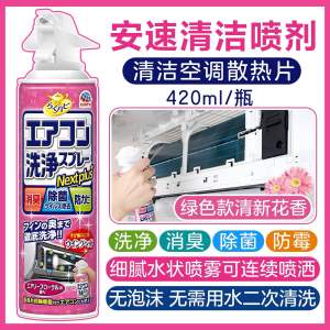 Japan Earth Raku Hapi Air Conditioning Cleaning Spray 420ml - Deodorize/ Disinfectant/ Mold Prevention