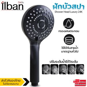 บรรจุภัณฑ์ชุด ฝักบัว สปา หัวฝักบัวปรับระดับน้ำได้ แข็งแรง ทนทาน ลดความเหนื่อยล้า ประหยัดน้ำ รุ่น Shower Head Luxury ที่ 24K