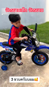 Beige จักรยานเด็ก  จักรยานวิบาก 12นิ้ว/16นิ้ว/18นิ้ว/20นิ้ว แฮนด์บาร์ปรับขนาดได้ เสริมล้อฝึกซ้อม มีตะกร้า เบาะซ้อนท้าย เหมาะสำหรับอายุ 2 ถึง 8 ปี