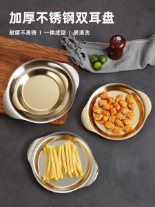 Korean Style Stainless Steel Double Ear BBQ Plate Fried Chicken Snack Plate Flat Bottom Barbecue Dim Sum Roast Meat Tray