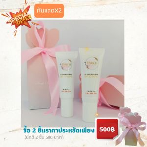Set 2 - UV SUNSCREEN CREAM (ครีมกันแดดแพคคู่ 2 ชิ้น)