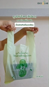 ยกกระสอบ! ถุงหูหิ้วรักษ์โลก 8x16 นิ้ว ถุงหูหิ้วสีเขียว "รุ่นหนา" ถุงพิมพ์ลาย ถุงใส่ขนม ถุงใส่ของ ถุงหูหิ้ว ถุงรักษ์โลก ถุงหูหิ้วหนา