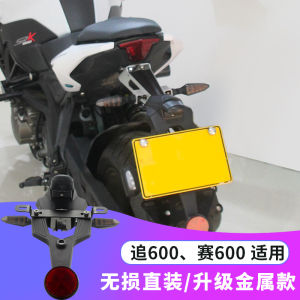 แผ่นกันเปื้อนจักรยานยนต์แบบเต็มชุดสำหรับ Qianjiang Shai 600 พร้อมแผ่นป้ายทะเบียนแบบยาว อุปกรณ์เสริมจักรยานยนต์ LA สำหรับการตกแต่ง
