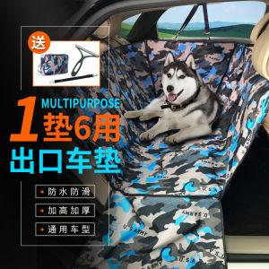 Dog Car Mat Dog Bed Rear Seat Car Cushion Pet Car Artifact Car Anti-Dirty Anti-Bite Car Mats