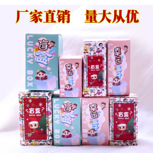 Internet Celebrity Lucky Box Homemade DIY Surprise Blind Box Small Gift Prizes Cartoon Packaging Box Blind Box Empty Box