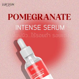 🔥 ส่งฟรี พร้อมส่ง🔥 LUR SKIN POMEGRANATE INTENSE SERUM (30 ml) 1 แถม 1 เลอสกิน เซรั่มทับทิม ลดเลือนริ้วรอย จูบใบหน้า ถูกกระจ่างใส สำหรับผู้ชายและแผนการดูแลสุขภาพ ใช้งานล่าสุด