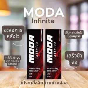 [ 2 ขวด ] โมด้า สเปรย์ ขนาด 5 ml ใช้ทาผิว สูตรโคตรนาน