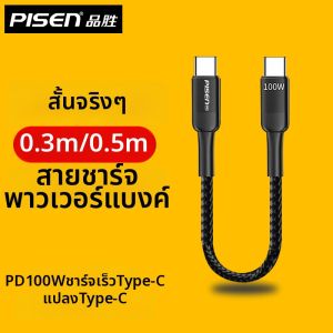 PISEN | Dây Cáp PD Nạp Nhanh Chuyển Dữ Liệu C đến C 0.5m
