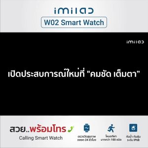 [ใช้คูปอง ลดเหลือ 1019 บ.] IMILAB W02 ศูนย์ไทย สมาร์ทวอทช์ โทรออกได้ หน้าจอ 1.85 หน้าปัด100แบบ SpO2 Ai Assistant ฟรีสายสำรองสีกรม ในกล่อง -1Y