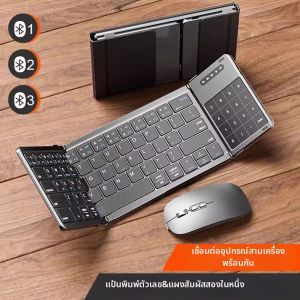 Mebao | Foldable Bluetooth Keyboard and Mouse Set