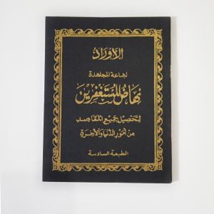 Kitab Aurod Mujahadah Nihadlul Mustaghfirin Nihadul Mustagfirin