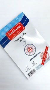 บิลเงินสด ชนิดไม่มีสำเนา 1 ชั้น No.2 ( 12 เล่ม ) PS SUN - ชุดบรรเทาที่น่ารักที่น่าสนใจ สำหรับบริเวณที่ต้องการรักษาสด