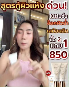 [ส่งฟรี] NEW DREAM MOISTURIZER HYA หน้าใส สิวยุบ ฝ้า กระ จุดด่างดำ จางลง เจ้าของแบรนด์ ขายเอง 100%