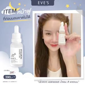 EVES ไฮยาอีฟส์ เซรั่มหน้าใส ไฮยาลูรอน ผิวชุ่มชื้น เซรั่มกระชับรูขุมขน เซรั่มลดรอยสิว คนท้องใช้ได้ สินค้ารับจากบรษัมโดยตรง