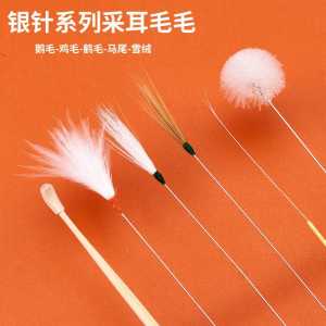 Ear Cleaning Tool Set Ear Picking Goose Feather Stick Professional Stepping on Ear Cleaner Ear Handy Gadget Hitting Ear Fur Earpick Cleaning