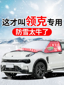 Car Windshield Snow Shield Freezing Protection Cover for LEC 01 02 03 05 06 07 08 09 10 Automobile Front Glass Frost Proof
