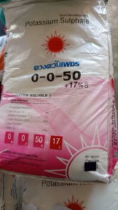 แม่ปุ๋ย0-0-50ตะวันเพชร ยกกระสอบ25K
