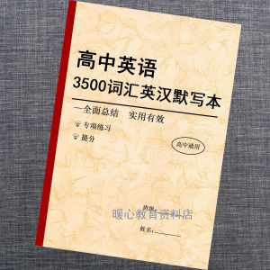 New 2025 High School English Vocabulary Notebook 3500 Words Dictation English to Chinese And Chinese to English Translation Training