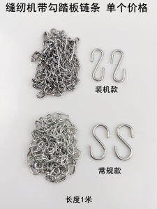 700 Overlock Machine Chain Electric Sewing Machine Jack Ex Size 798 Lock Edge Overlock Machine Presser Foot Iron Chain with Hook