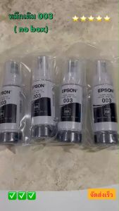 หมึกเติมแท้ EPSON เอปสัน 003 Set ใช้กับ 4 สี 4 ขวด ไม่มีกล่อง no box for L1110 L1210 L3100 L3101 L3106 L3110 L3150 L325