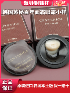South Korea Sum37 Sumi Centennial Cream Eye Cream Sample Nourishing Skin for a Long Time Moisturizing Genuine Article Official Flagship Store