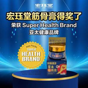 【100%正品】HJT宏珏堂 筋骨膏35g/膝盖痛/关节炎/风湿痛/脚跟痛/50肩(100% Authentic)