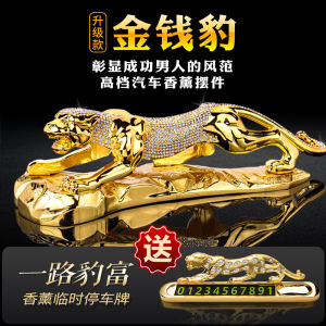 Luxury Leopard Car Decorations 2025 New Model Mens Car Fragrance Center Console Interior Decoration Items Comprehensive