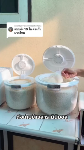 HOBWO ถังเก็บข้าวสาร กันมด-กันชื้น ปิดสนิท เกรดอาหาร ความจุใหญ่ เก็บข้าว 10kg+ ของใช้ครัวเรือน