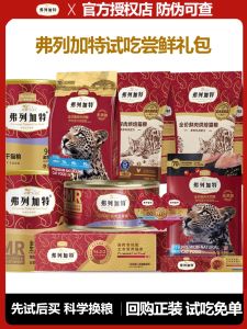 Fregate Main Course Freeze-Dried Cat Food Full Price Pet Snacks for Kittens Nutritious Supplement Hair Beauty Skin Care