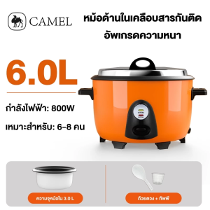 CAMEL หม้อหุงข้าว หม้อหุงข้าวไฟฟ้า 5ลิตร หม้อหุงข้าวขนาดใหญ่ มีหลายขนาดให้เลือก 6/8/10/13/18 ลิตร เคลือบสารกันติด หุงข้าวได้เร็ว big rice cooker 2800w