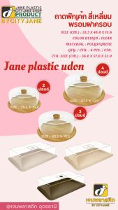 ถาดโชว์เค้ก ถาดพักเค้ก กล่องเค้ก ขนาด 23 และ 4 ปอนด์ NNH (421W) พร้อมถาดไม้ และถาดพลาสติก