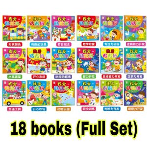 (18 册) 我爱贴贴纸  Enhance Brain Sticker Book 2-6yrs Kids Children 全18册 儿童专注力训练贴纸书幼儿思维训练 Early Learning Concentration Training JW Happy Store