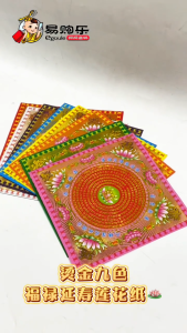 【易购乐】烫金九色福禄延寿莲花纸（单面烫金/360张）烫金莲花纸 福禄延寿 大悲咒 不掉金烫金纸 莲花折纸 九色莲花纸 折莲花 折纸 纸料 神料 祈福 拜拜 拜神 高品质神纸 莲花 手工折纸 拜观音 往生 Lotus Joss Paper