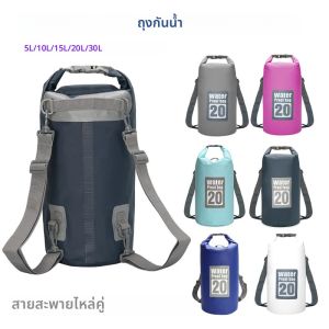 กระเป๋ากันน้ําสําหรับผู้หญิงผู้ชาย5L/10L/15L/20L/30Lกีฬากลางแจ้งกระเป๋าเป้สะพายหลังPVCสําหรับพายเรือคายัคพายเรือตกปลาว่ายน้ําตั้งแคมป์