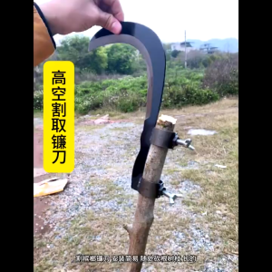 เคียว ใบมีดทรงโค้งเหมาะสำหรับ ชักตัดใบกล้วย 📌 ง่ายและสะดวกในการใช้งานในที่สูง ด้วยการต่อด้ามจับยึดด้วยสกรู