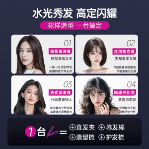 Negative Ion Dual-Purpose Hair Styling Tool Curling Iron Straightening Comb Heat-Free Damage-Free for Lazy People