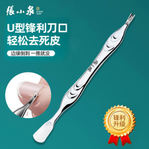 Thiết Bị Chăm Sóc Móng Tay Bằng Thép Không Gỉ Zhang Xiaoquan Dead Skin Fork Và Gạt Dead Skin Fork Thiết Bị Làm Đẹp Móng Tay